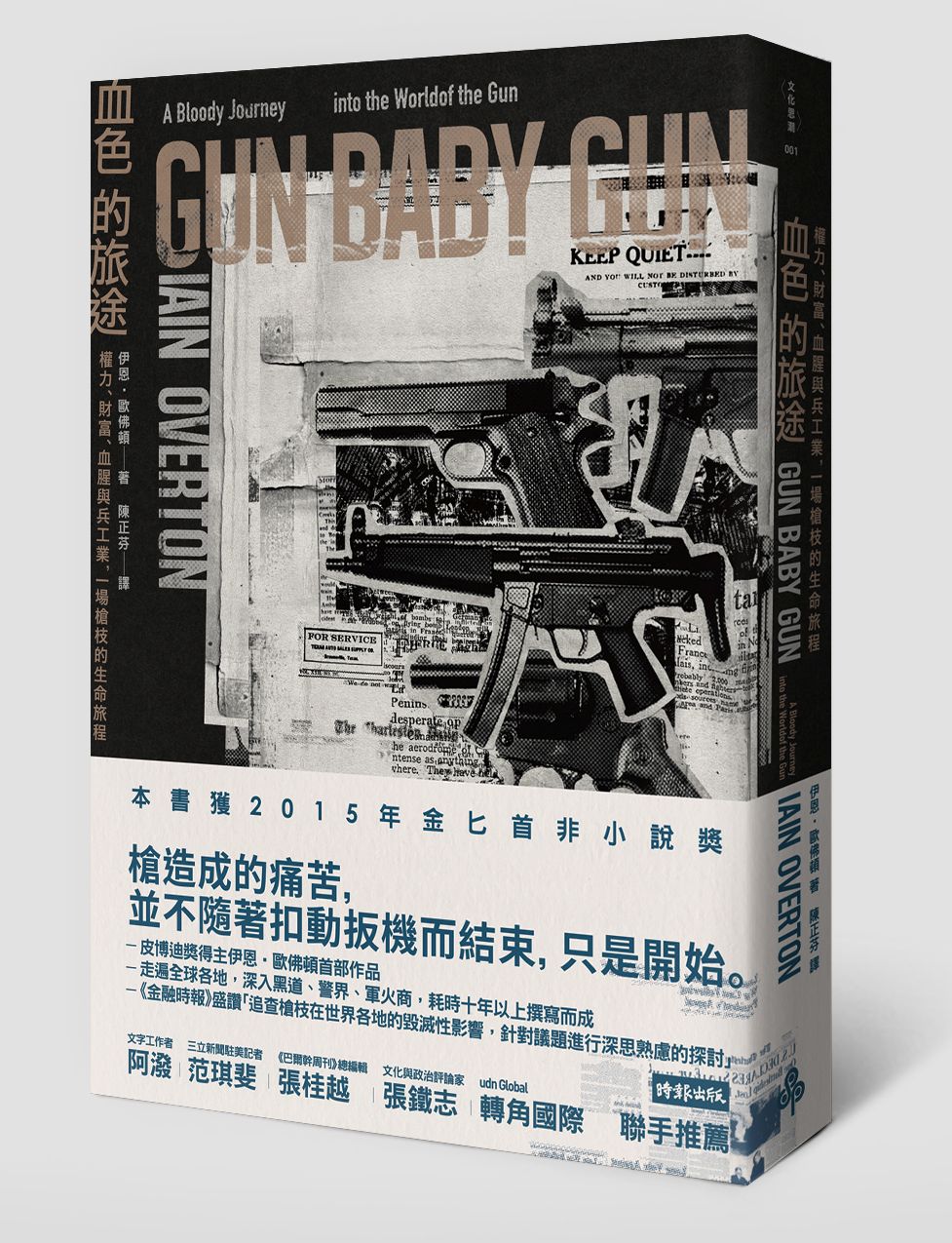 《血色的旅途》中文版書封。
