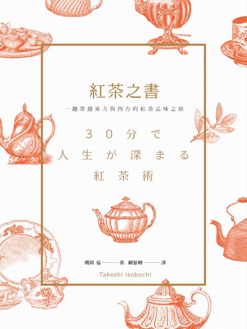 《紅茶之書》中文書封。