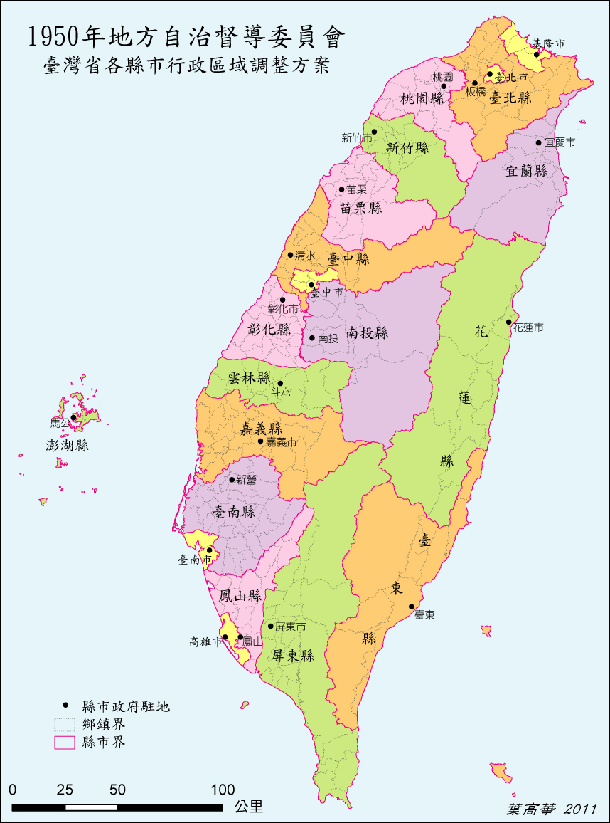 1950年依然亂七八糟莫衷一是的台灣省行政區劃。