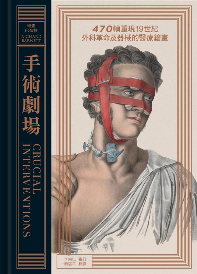 《手術劇場》中文版書封。