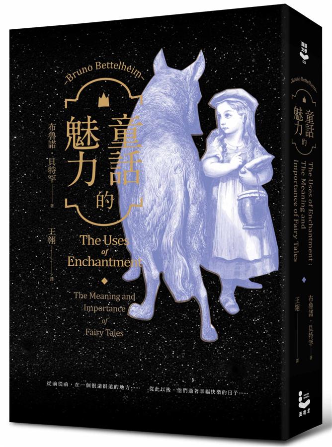 《童話的魅力》中文版書封。