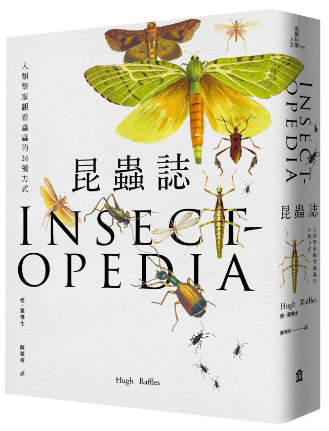 《昆蟲誌》中文版書封。