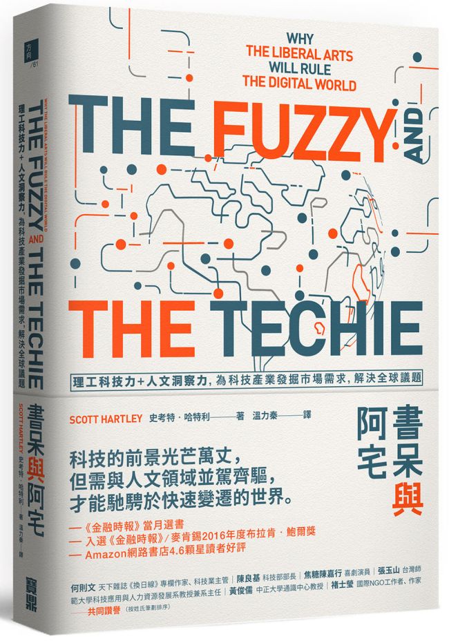 《書呆與阿宅》中文版書封。