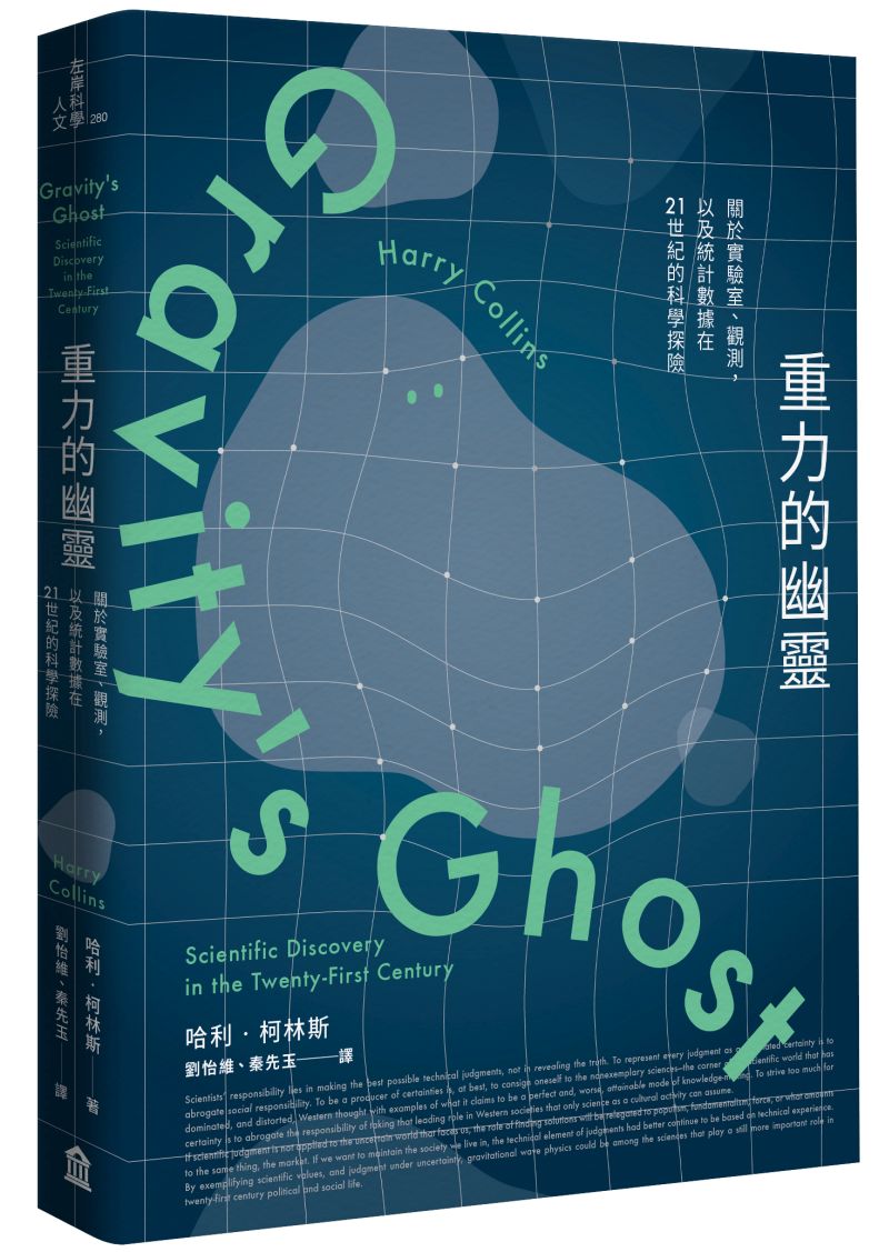 《重力的幽靈》中文版書封。