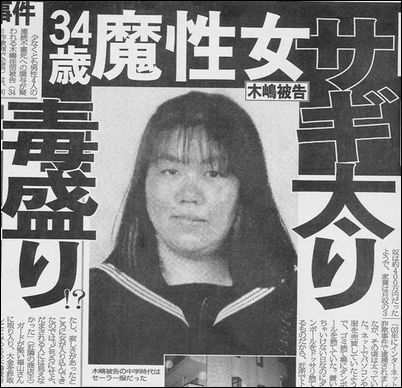 木嶋佳苗的外型成為新聞報導重點之一。