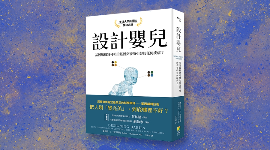 我們會說，遺傳疾病被篩選掉也合理吧？那麼疾病的定義是什麼呢？
