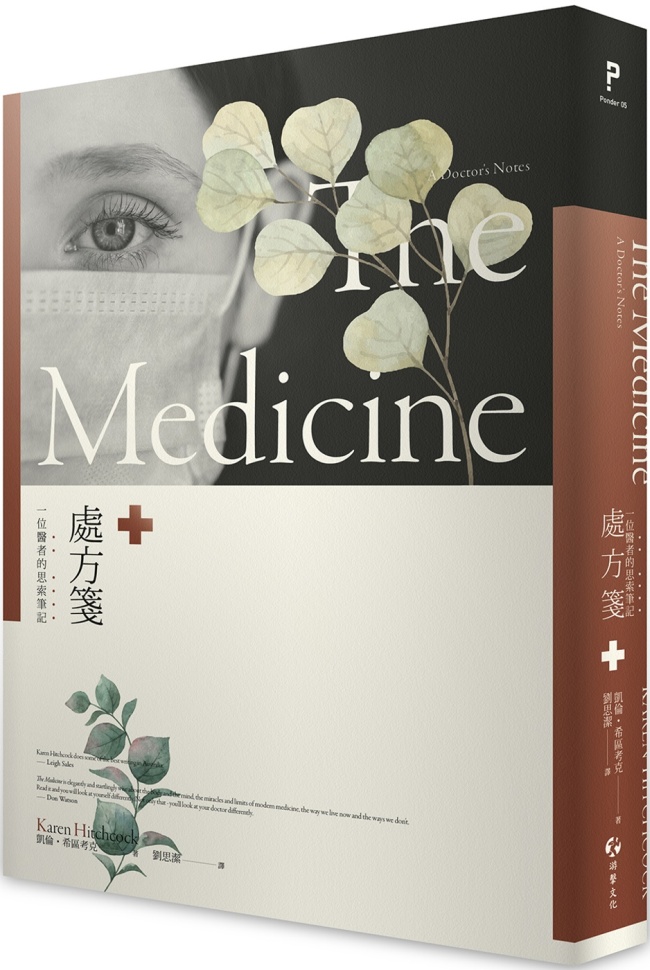《處方箋：一位醫者的思索筆記》中文版書封。