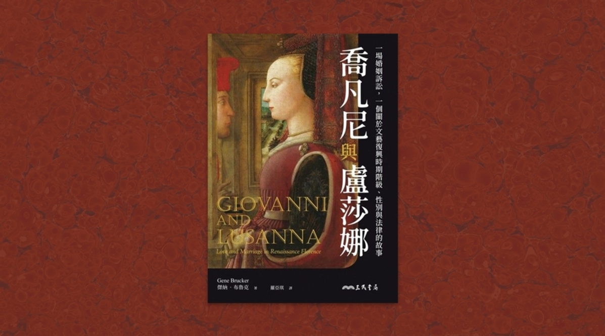 《喬凡尼與盧莎娜》中文版書封。