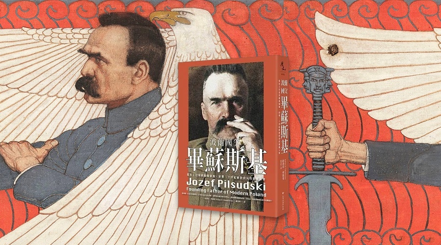 《波蘭國父畢蘇斯基》中文版書封。