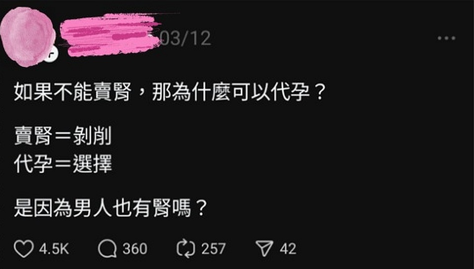器官買賣若不合法，為何子宮租賃就合法？