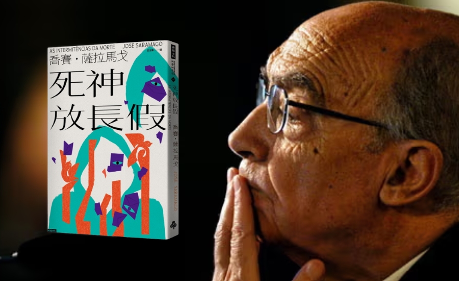 作為薩拉馬戈逝世前的最後一本寓言體小說，《死神放長假》讀來有種拋下包袱的幽默感。